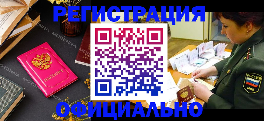временная регистрация для школы в Саках