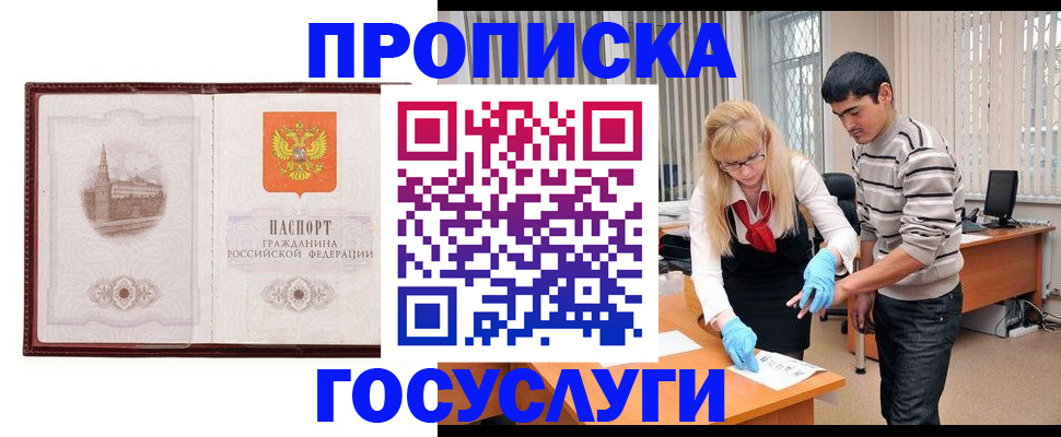 прописка 2025 в Саках
