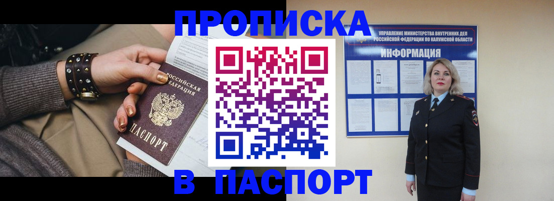 прописка для кредита в Саках